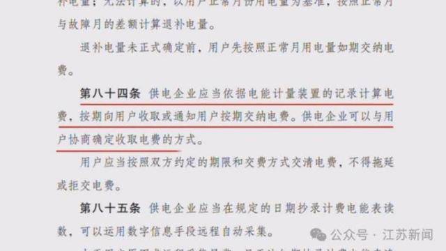 安徽滁州电力公司篡改供电合同 用户电费模式被切换仍不知情(图3)