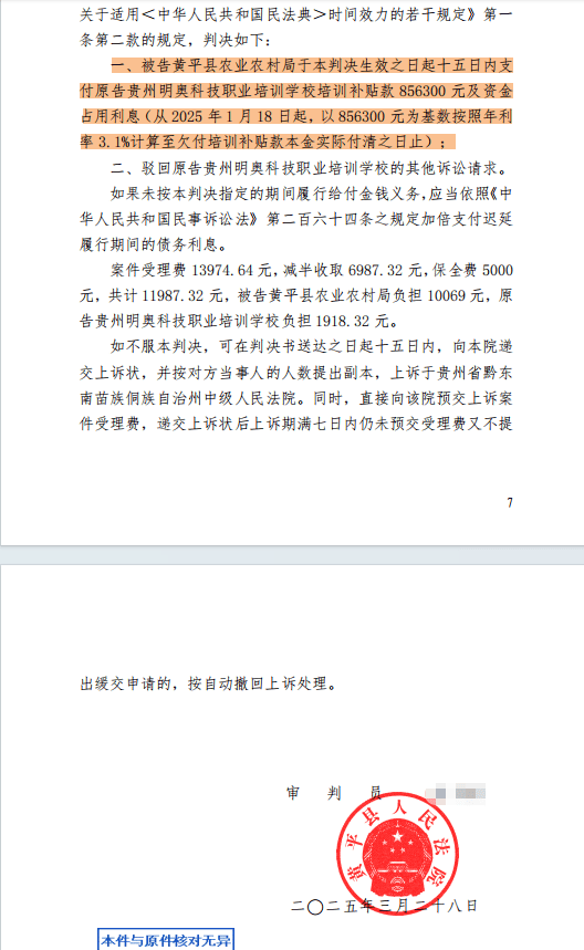 黄平农村局拖欠学校扶贫培训补贴款60万 回应:已报财政部门(图1)