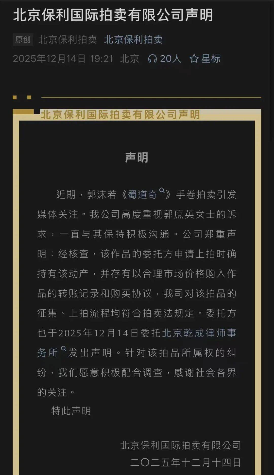 郭沫若女儿已报警,北京保利拍卖回应