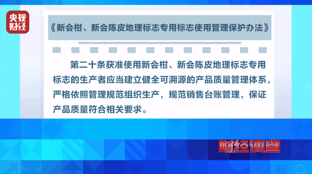 产地造假、年份速成、无视监管 央视曝光新会陈皮市场乱象(图20)
