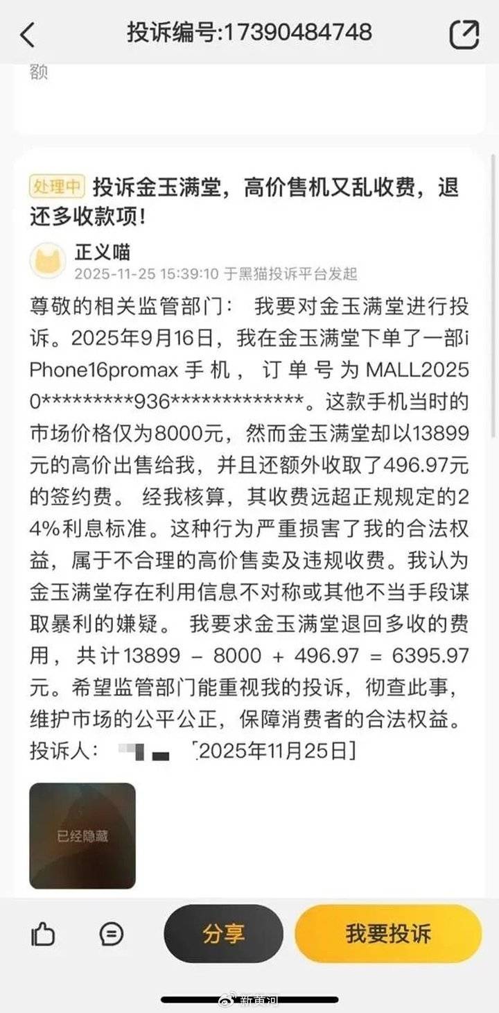 分期商城调查:13999元手机溢价超70% 前三期需还款2.1万元(图5)