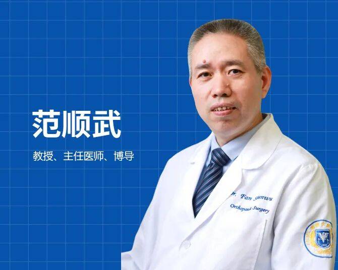 范顺武 骨科 主任医师浙江大学医学院附属邵逸夫医院人类的腰痛问题便