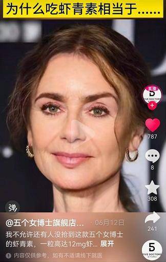 普通食品广告暗示美白功效 “五个女博士”被质疑“智商税”(图2)