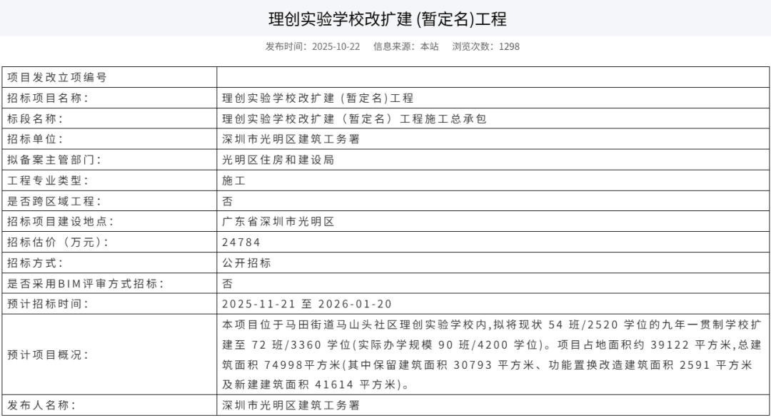 新增18个班！深圳2所公办九年一贯制学校将扩建！_龙华区_外国语学校_学位