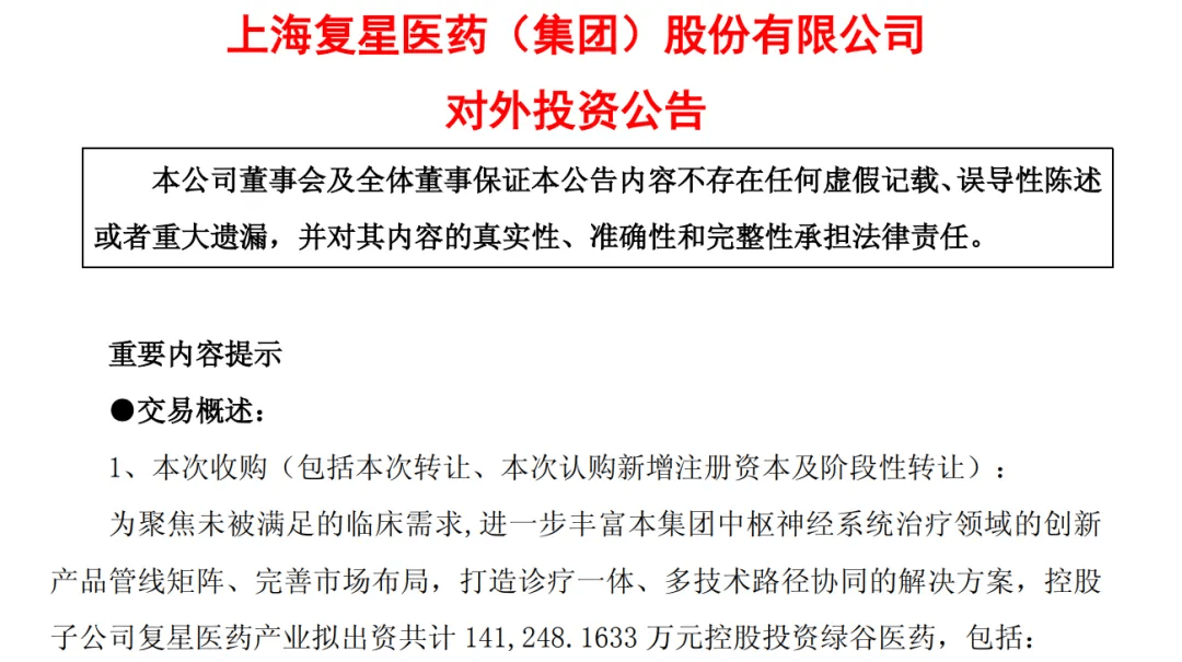 复星医药14亿豪赌 收监管函、标的公司行贿、旗下被检不合格(图1)