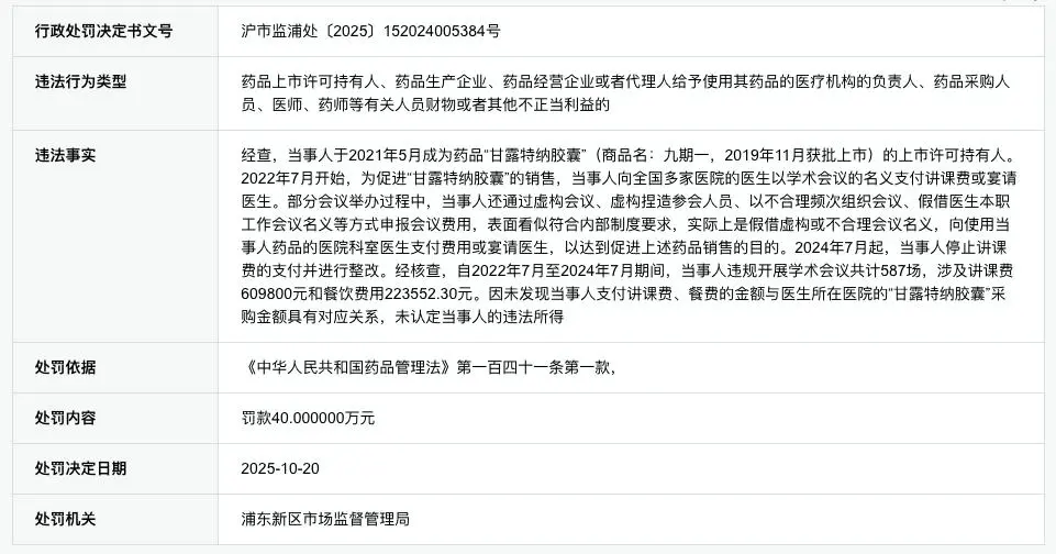 复星医药14亿豪赌 收监管函、标的公司行贿、旗下被检不合格(图5)