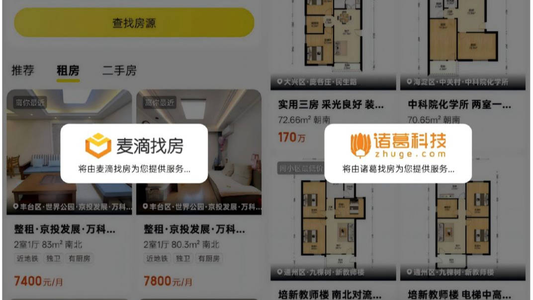 美团悄然上线“找房”业务 专家:轻资产流量分发模式,短期能低成本验证市场