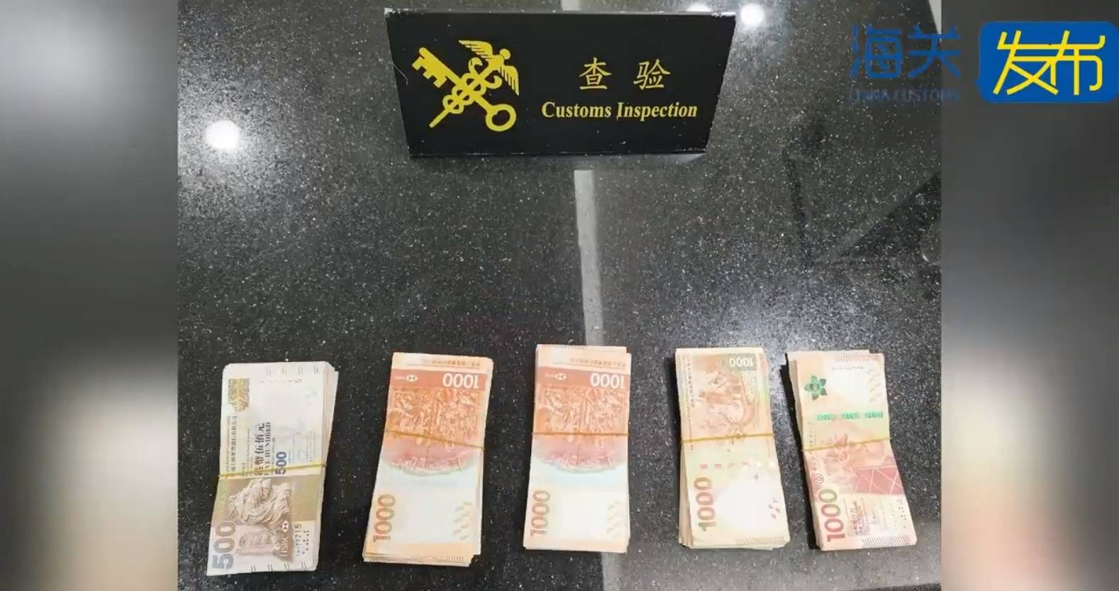 青茂海关查获港币34.4万元，海关提醒：如需携带超出限额的外币出境应主动申报_搜狐网