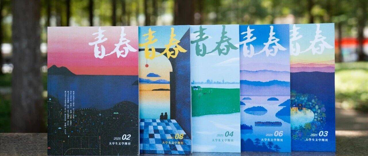最适合大学生的诗刊,火热征稿中_搜狐网