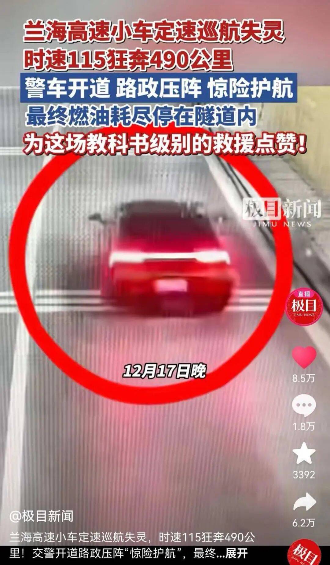 刹车失灵时速115公里狂奔490公里司机发声：4个半小时高度紧张，油尽下车后浑身发抖无法说话