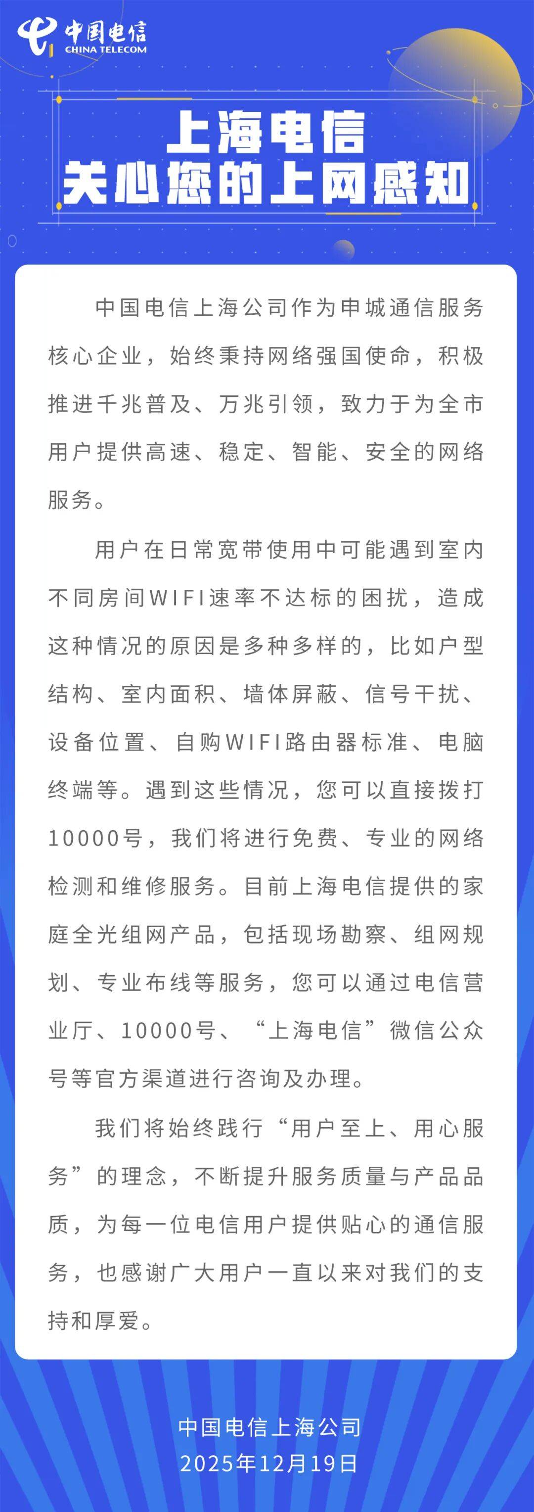 罗永浩吐槽网速,上海电信回应_情况_龚袁圆_张安捷