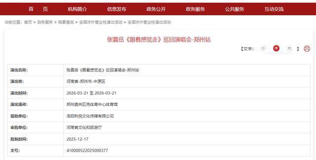 王源、张震岳！郑州演唱会再上新→