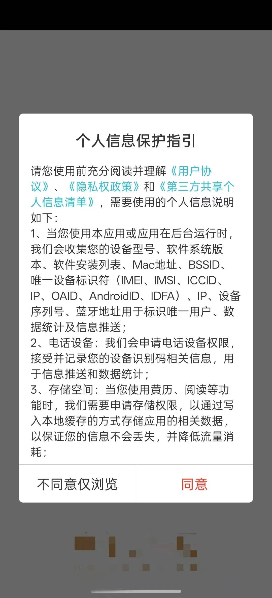 深度｜手机软件成“隐私刺客”，隐私困局何解？