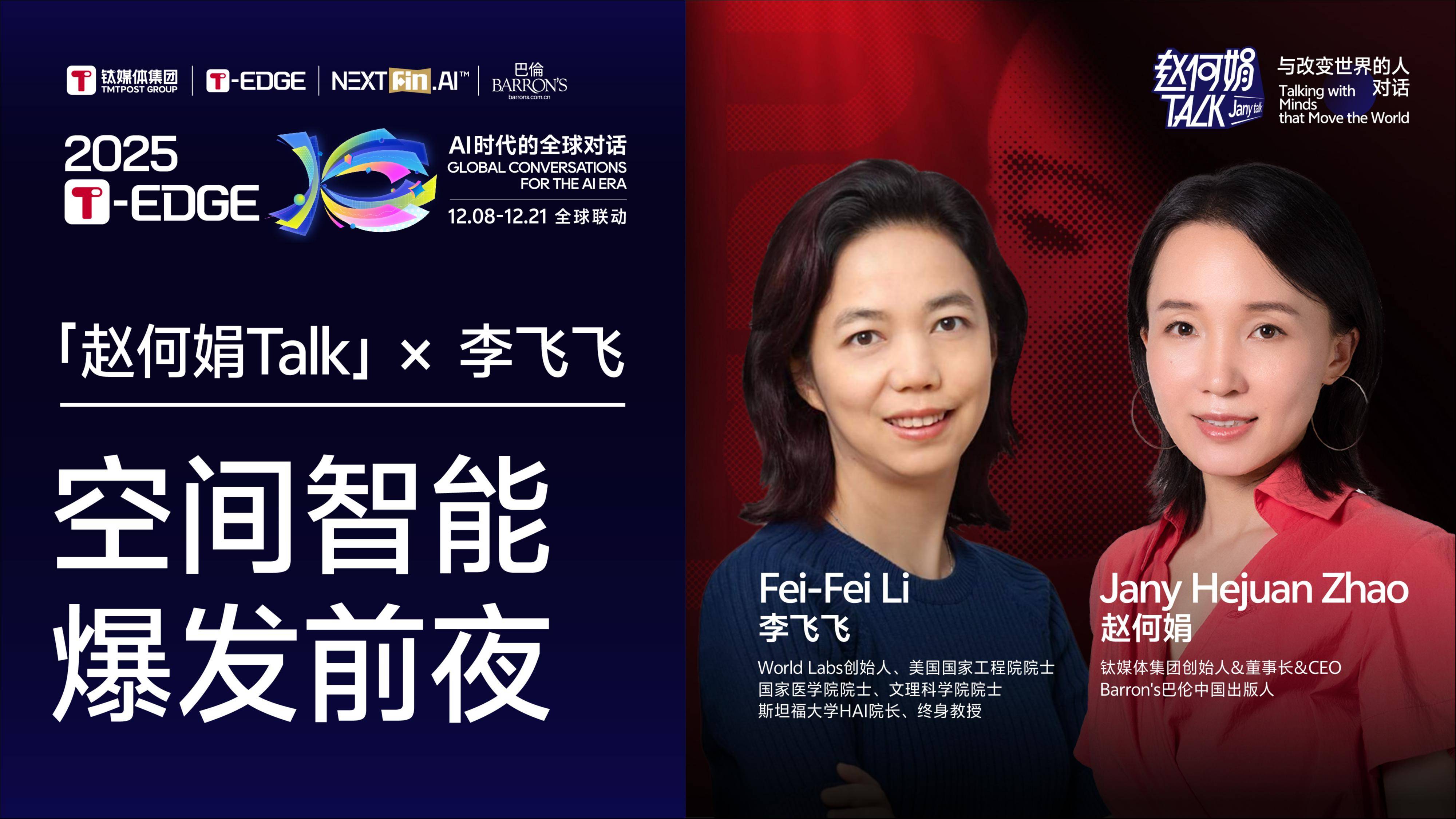 赵何娟独家对话李飞飞：“我信仰的是人类，不是AI”_搜狐网