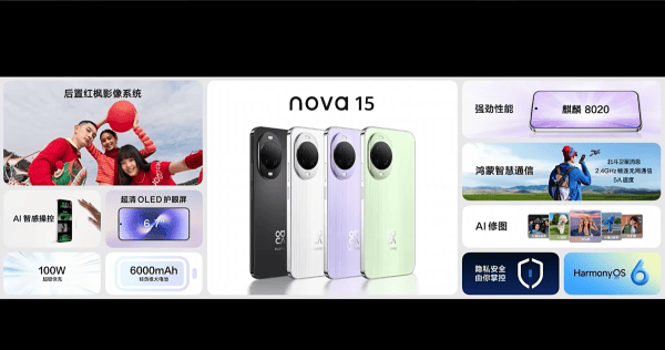 华为推出nova 15系列：麒麟9010S芯片现身，起售价没涨