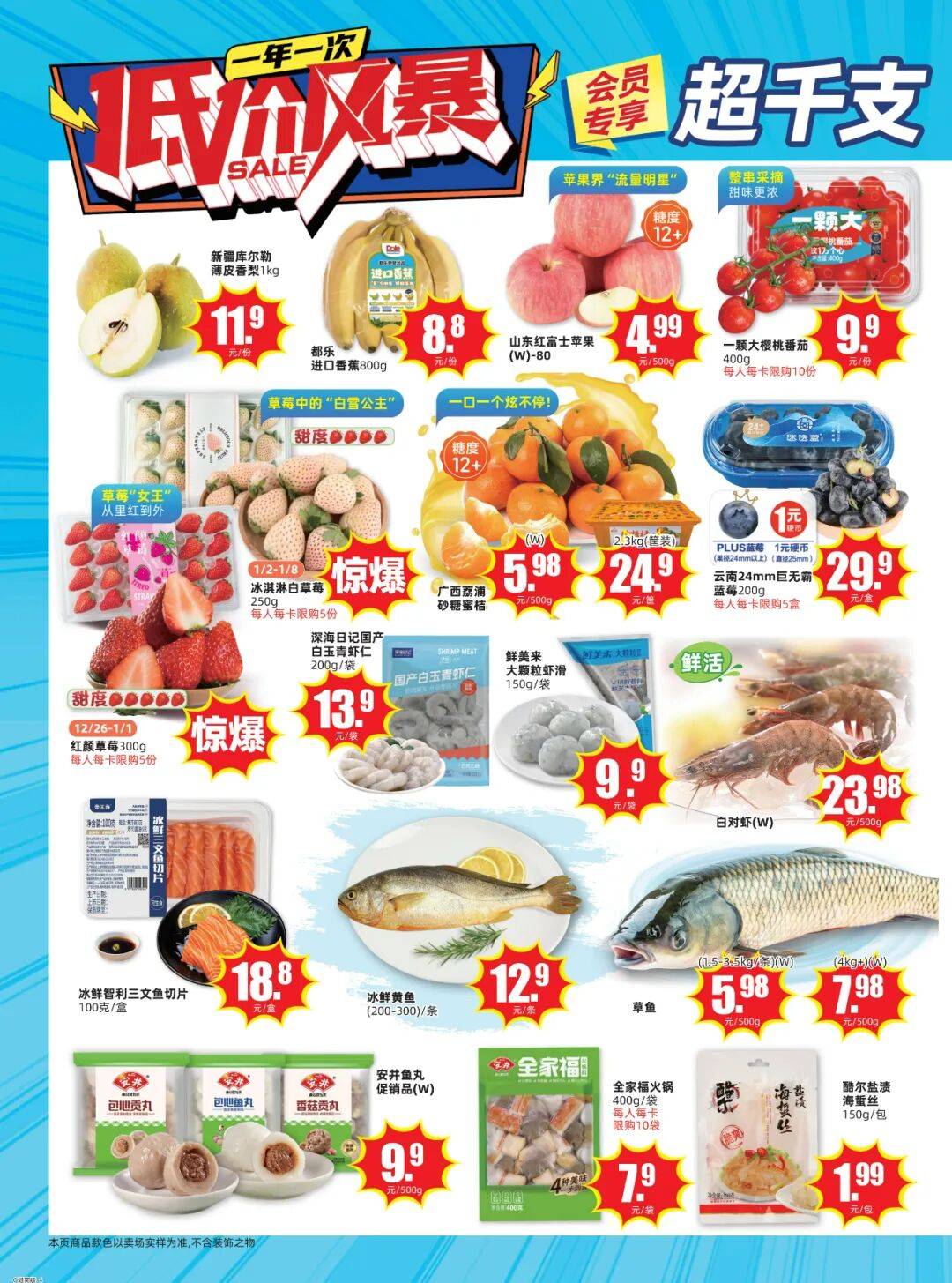 【大润发常德店】最新海报