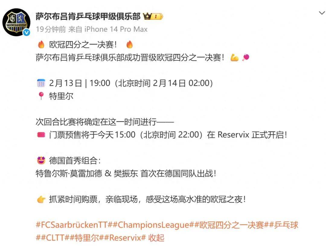 樊振东莫雷加德欧冠首次同队出战，二人巴黎奥运会交手后曾互换球衣