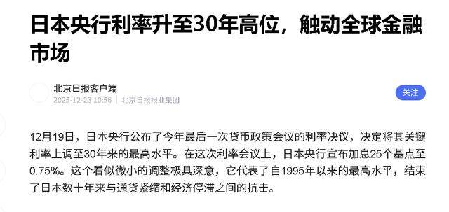 日元加息反跌,铜银暴涨背后:资本迁徙揭日本央行政策分裂新格局_资金_产业_市场