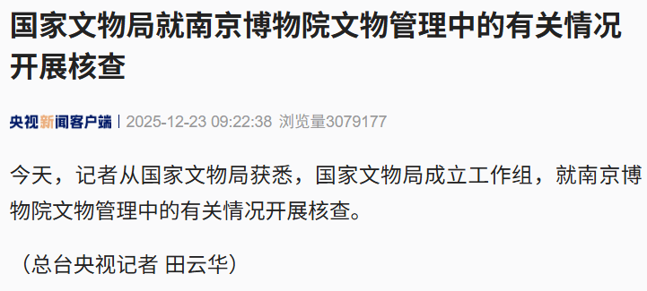 官方通报南京博物院事件_画作_我院_庞叔