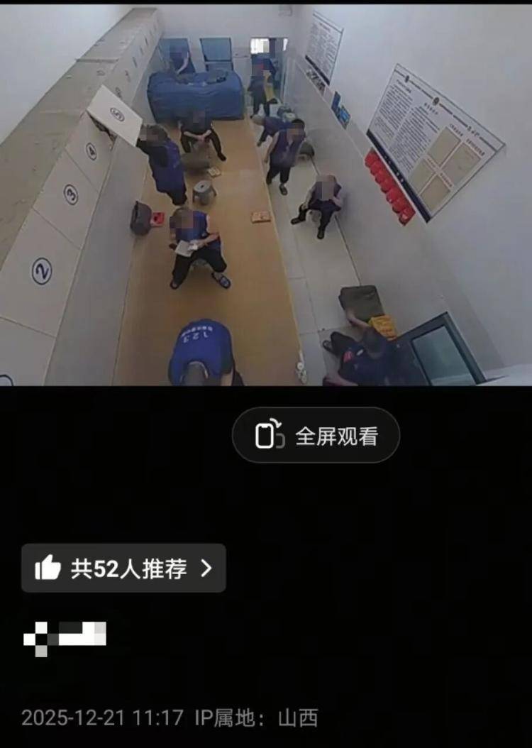 山西一网友发布疑似看守所监控视频 律师：若属实涉嫌犯罪