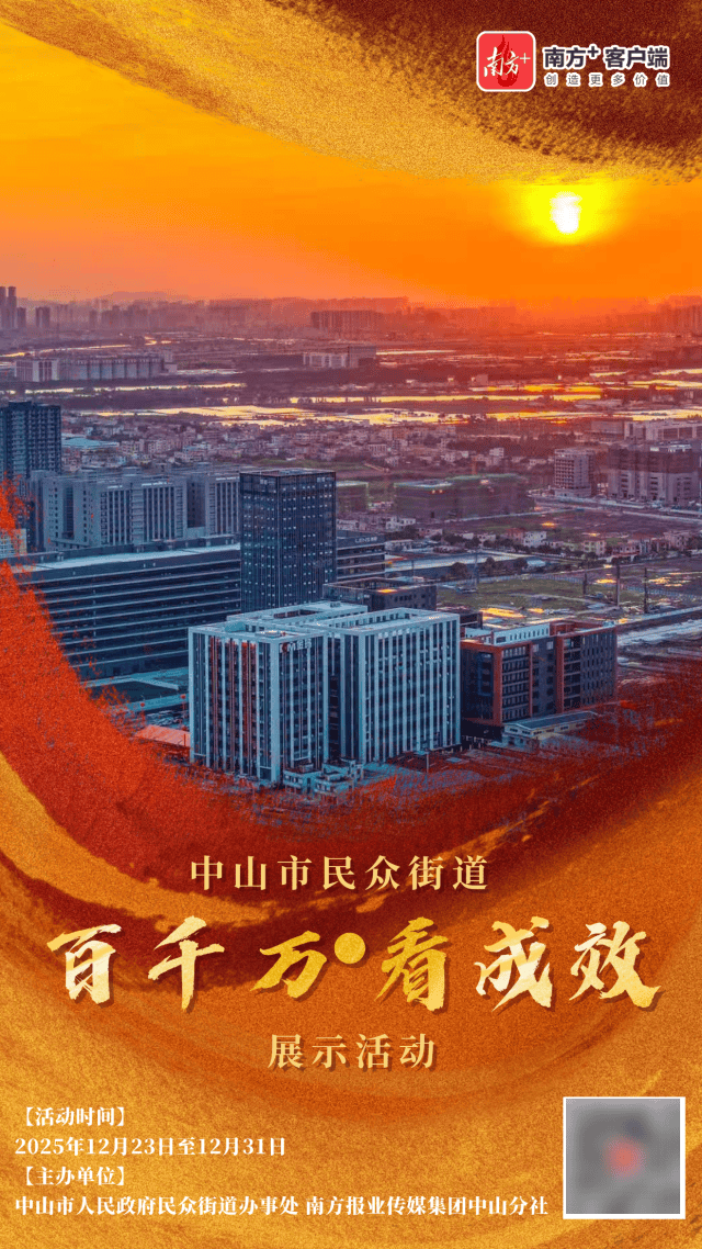 【百千万·见成效】快来为你喜爱的村居点赞!民众街道“百千万·看成效”展示活动开始啦!_岭南水乡_工程_乡村