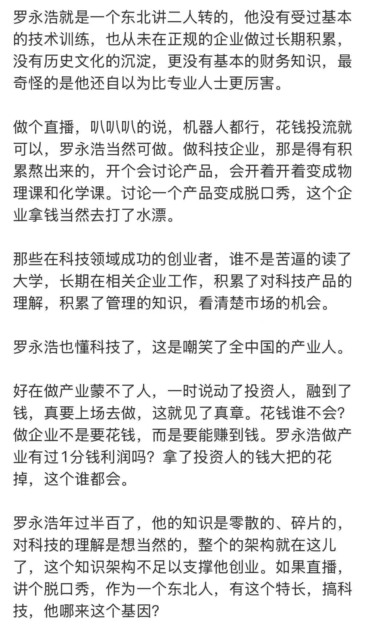 项立刚吐槽罗永浩学历低：就一东北讲二人转的，没知识积累