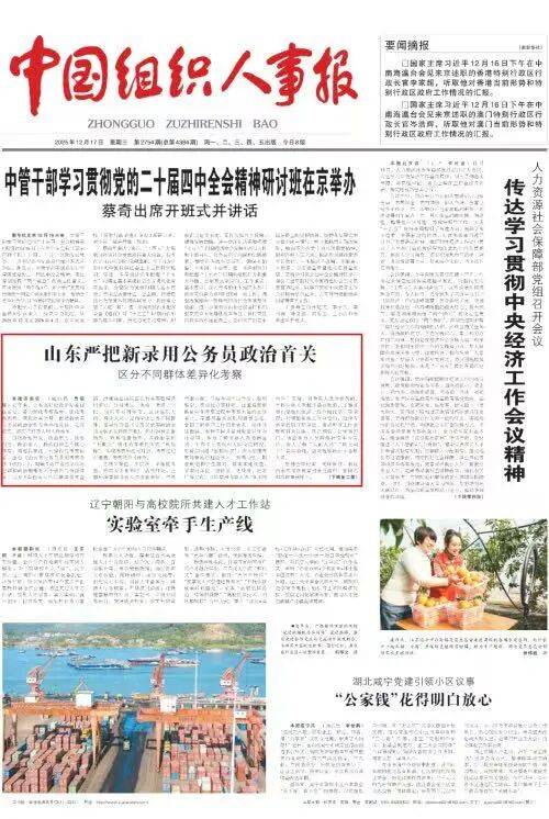 山东严把公务员考察“政治首关”：核查重点人员网络社交平台言论，深入了解“人前人后”“网上网下”真实表现