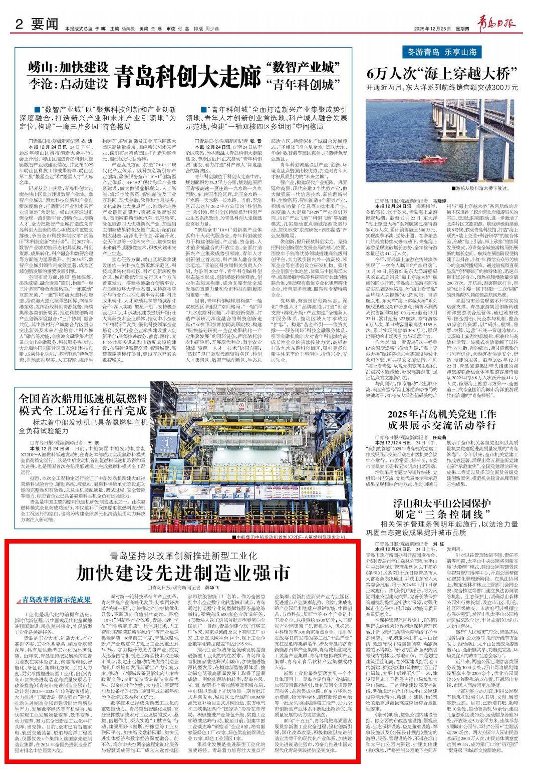 青岛坚持以改革创新推进新型工业化,加快建设先进制造业强市_产业_工业体系_发展
