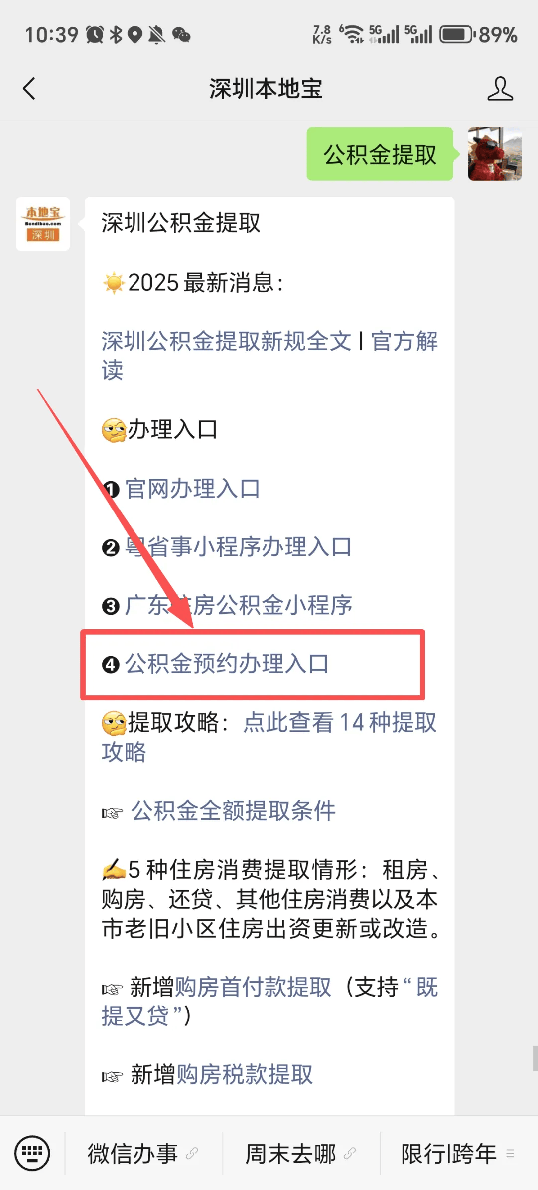聊一聊:深圳异地购房还贷提取申请指南!_住房_公积金_贷款本息