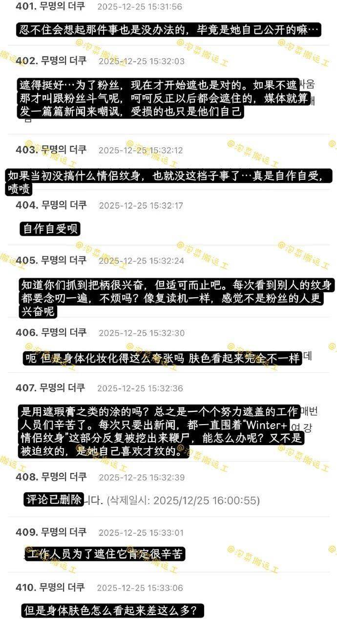 五代女团爱豆遮盖”情侣纹身”引争议，韩网友：以前她都不遮着到处走的！ 插图2