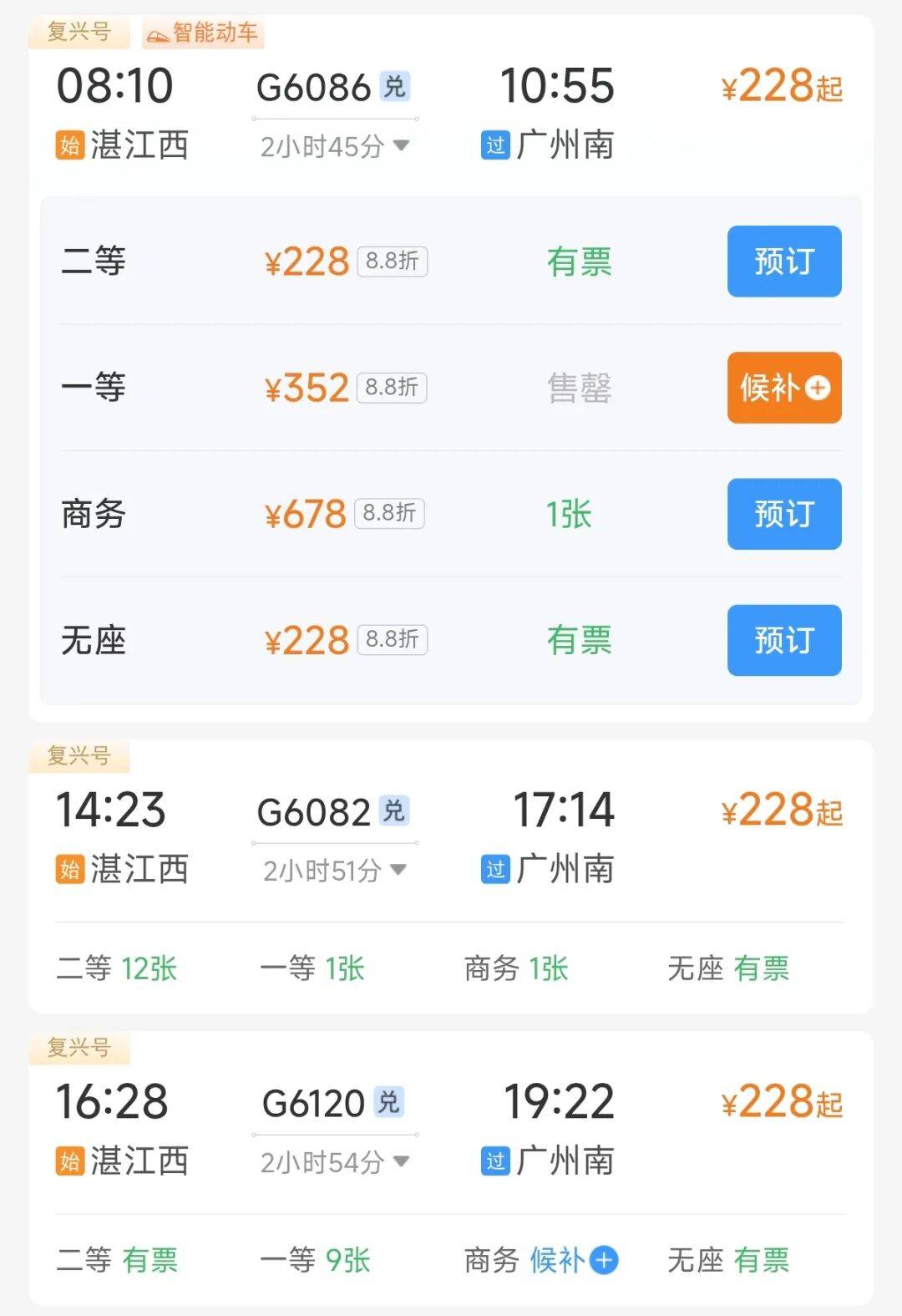 查询高铁车票订单