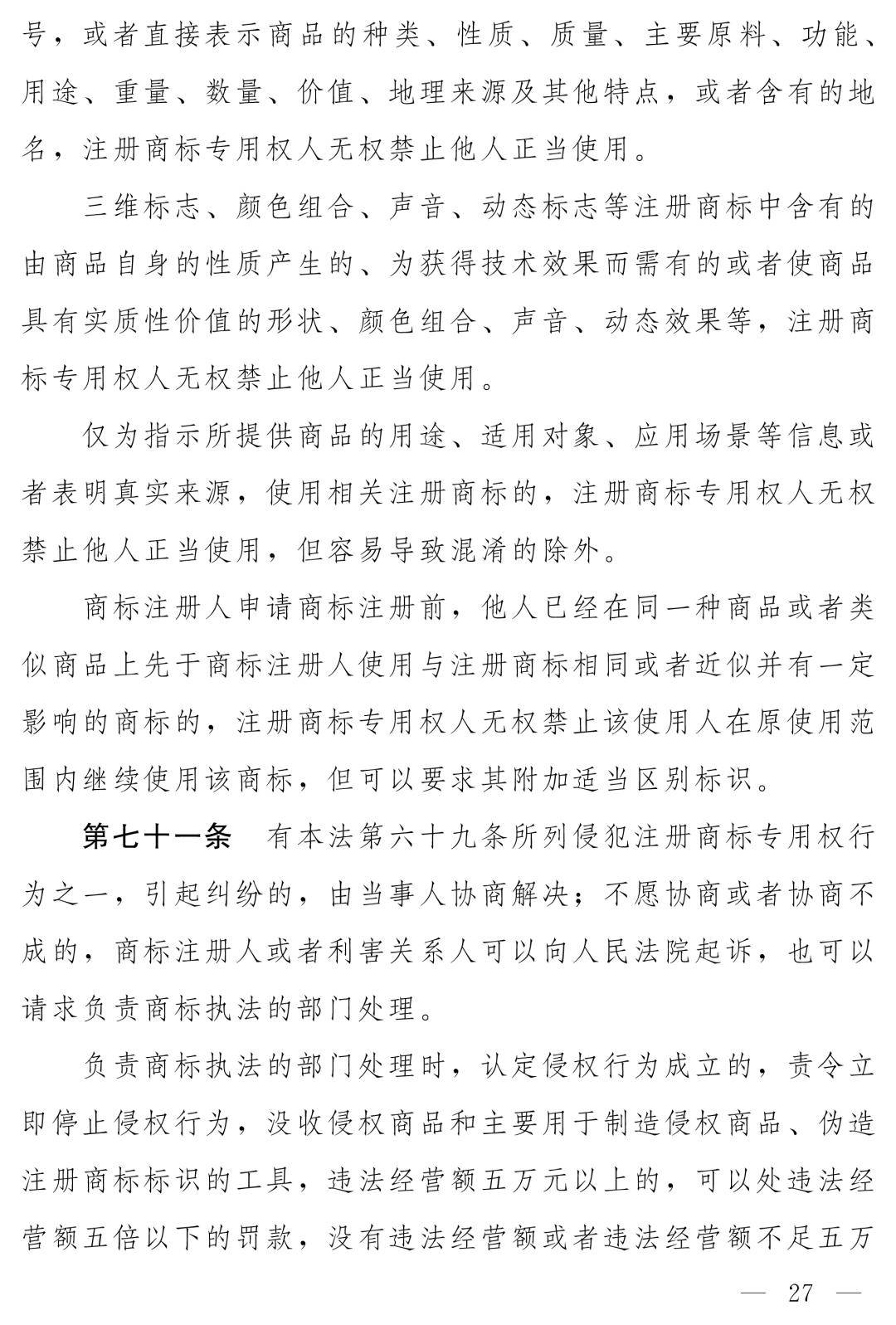 商标法最新2026全文_中华人民共和国商标法（修订草案）十四届全国人大常委会第十九次会议_商标法修订草案恶意注册打击