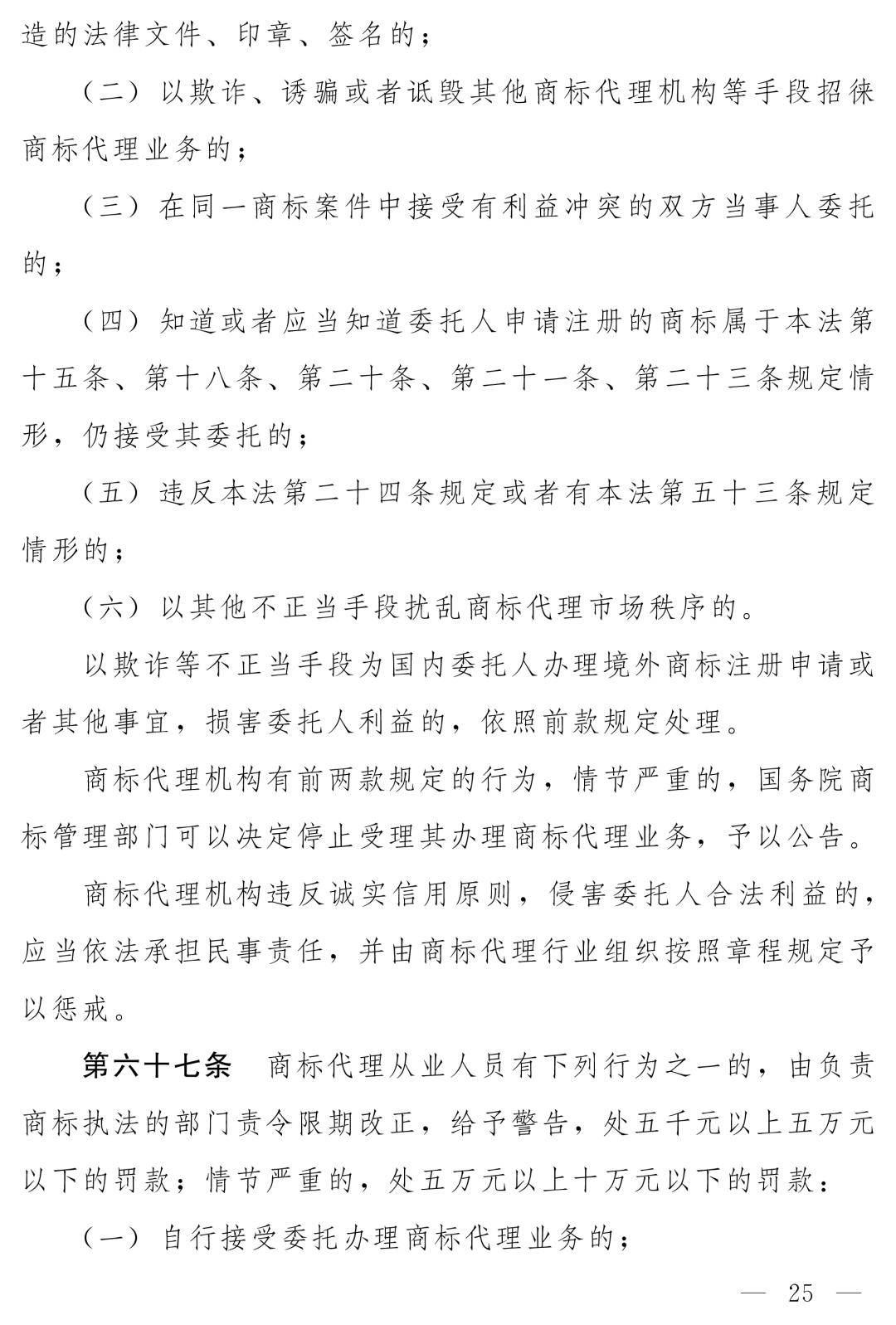 商标法修订草案恶意注册打击_商标法最新2026全文_中华人民共和国商标法（修订草案）十四届全国人大常委会第十九次会议