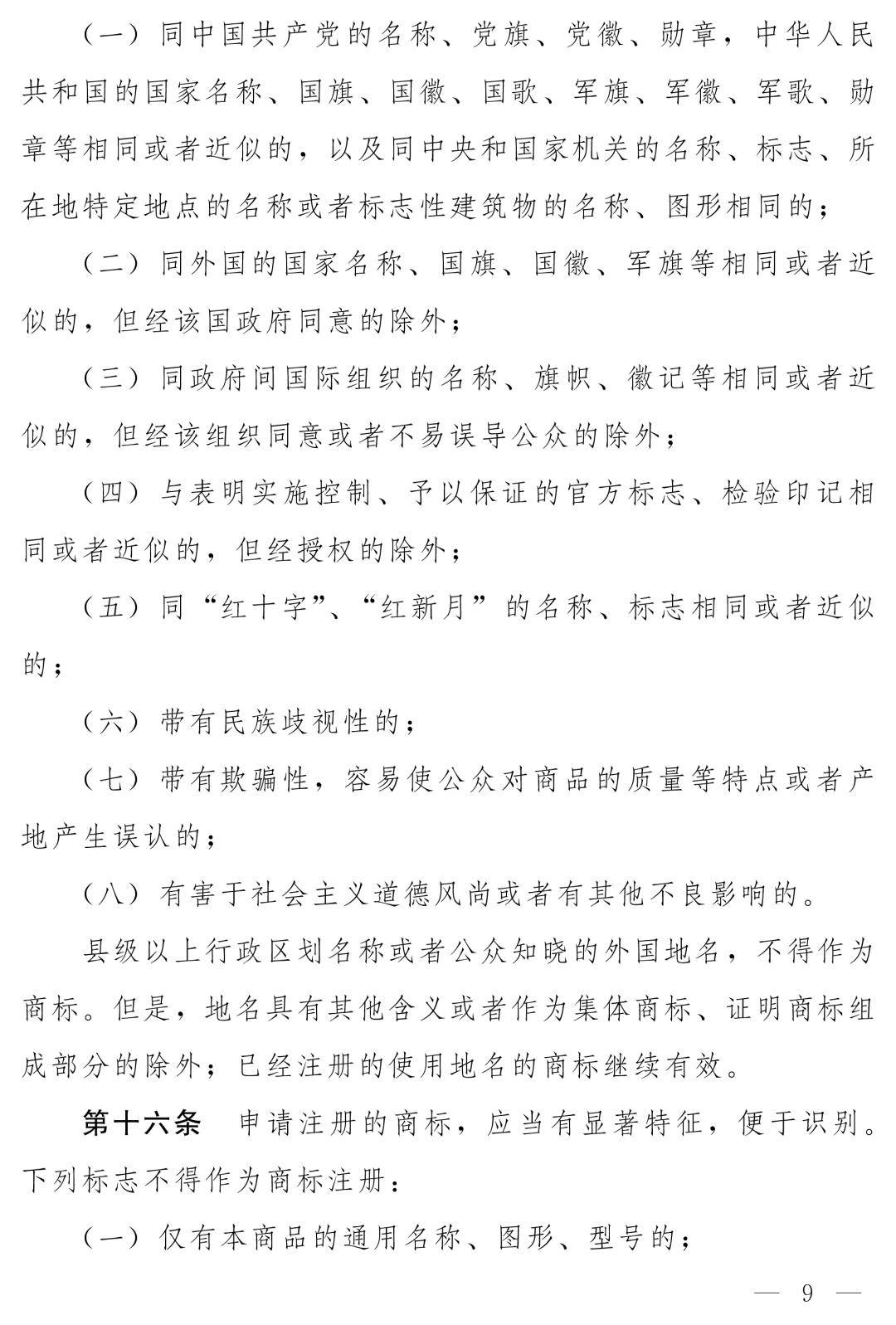 商标法修订草案恶意注册打击_中华人民共和国商标法（修订草案）十四届全国人大常委会第十九次会议_商标法最新2026全文