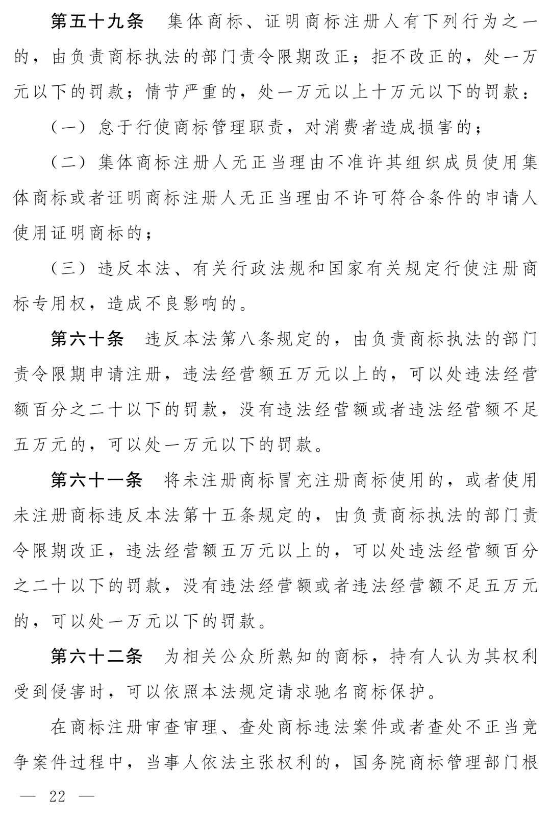 商标法最新2026全文_商标法修订草案恶意注册打击_中华人民共和国商标法（修订草案）十四届全国人大常委会第十九次会议