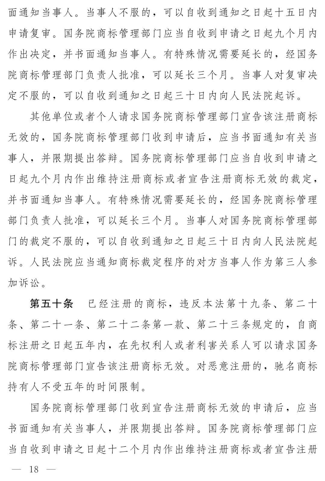 中华人民共和国商标法（修订草案）十四届全国人大常委会第十九次会议_商标法修订草案恶意注册打击_商标法最新2026全文