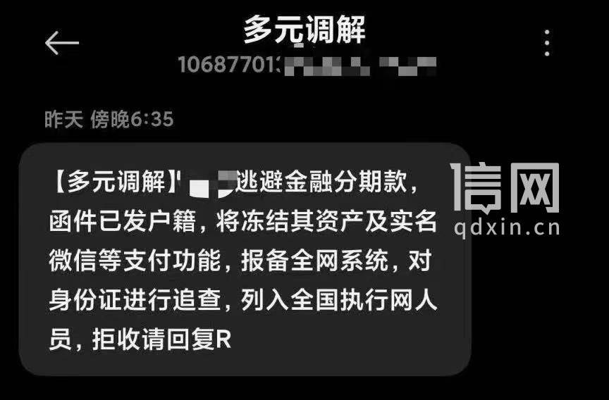 四川裕秦用点外卖信息搞暴力催收:发短信的山东航音被起诉(图2)