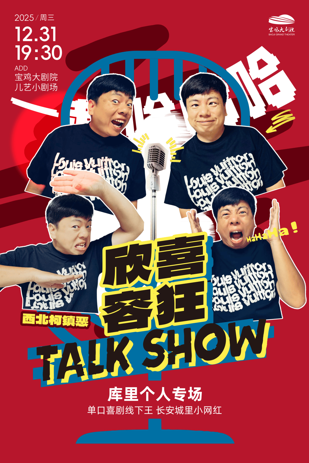 新年仪式感拉满！用笑声告别2025，用音乐开启2026！_搜狐网