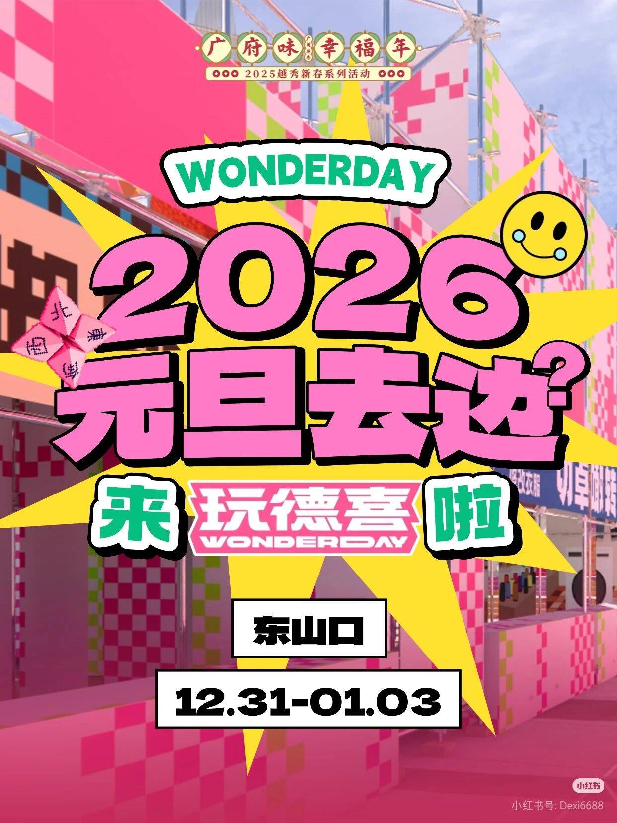 2025最后一夜「终极Pick」！氛围组已就位→_搜狐网