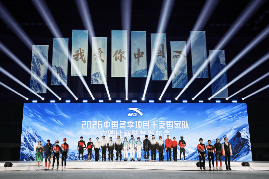 13支国家队的装备支持者安踏集团以科技织就战甲护米兰体育- 米兰体育官方网站 世界杯官方指定投注平台航冬奥征程