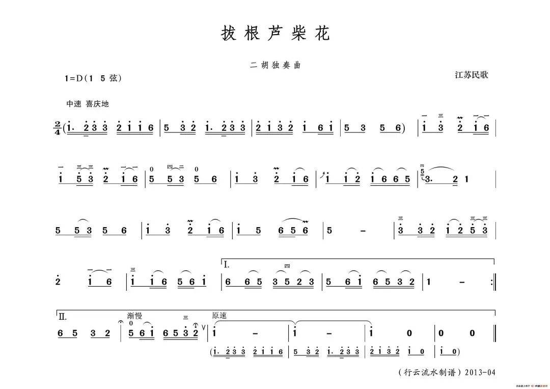 二胡音乐四川音乐《拔根芦柴花》二胡谱