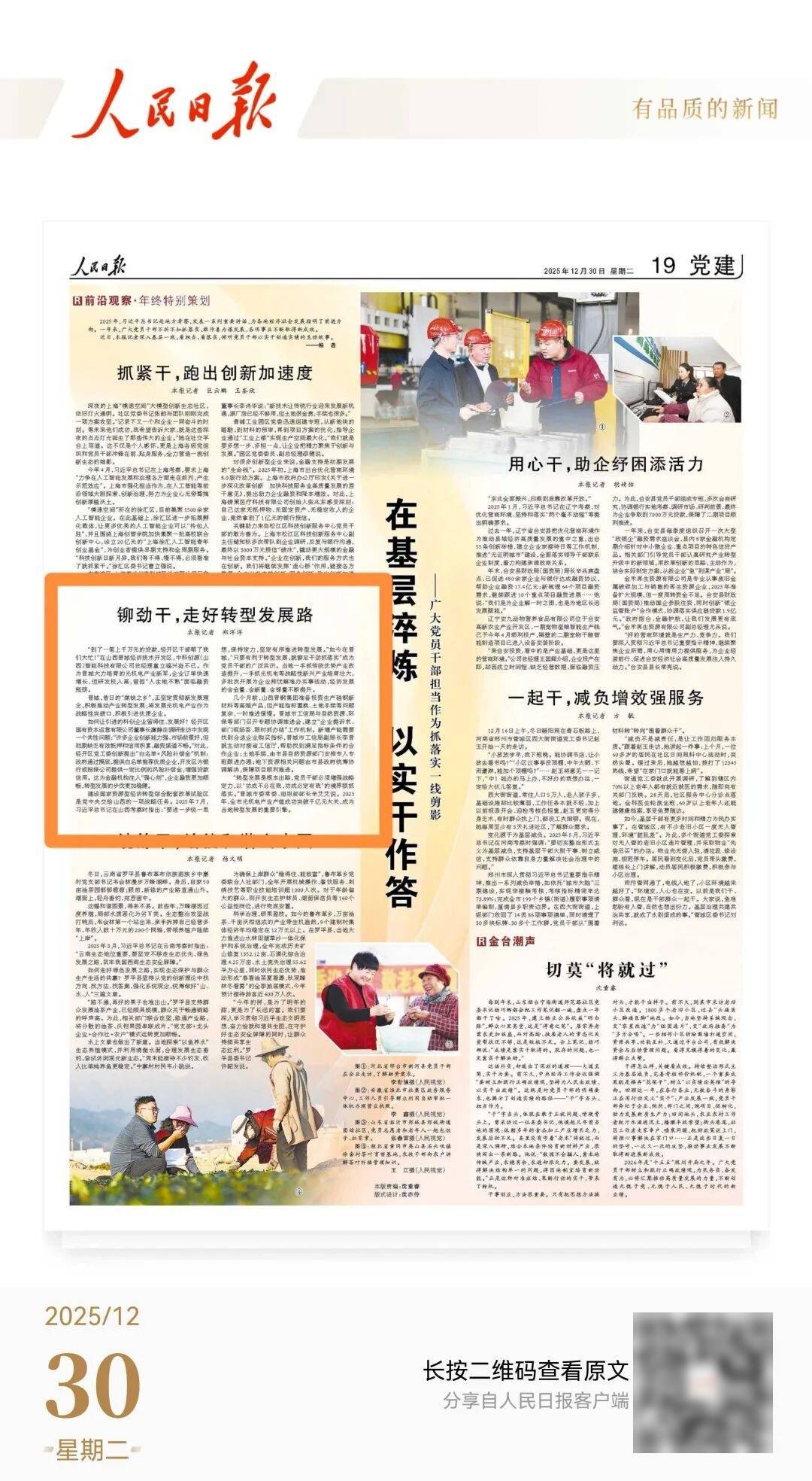 媒体聚焦丨《人民日报》关注晋城经开区_转型_发展_企业