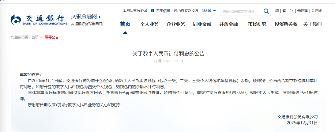 大消息！工行、农行、中行、建行、交行、邮储，国有六大行集体宣布_数字_人民币_存款货币