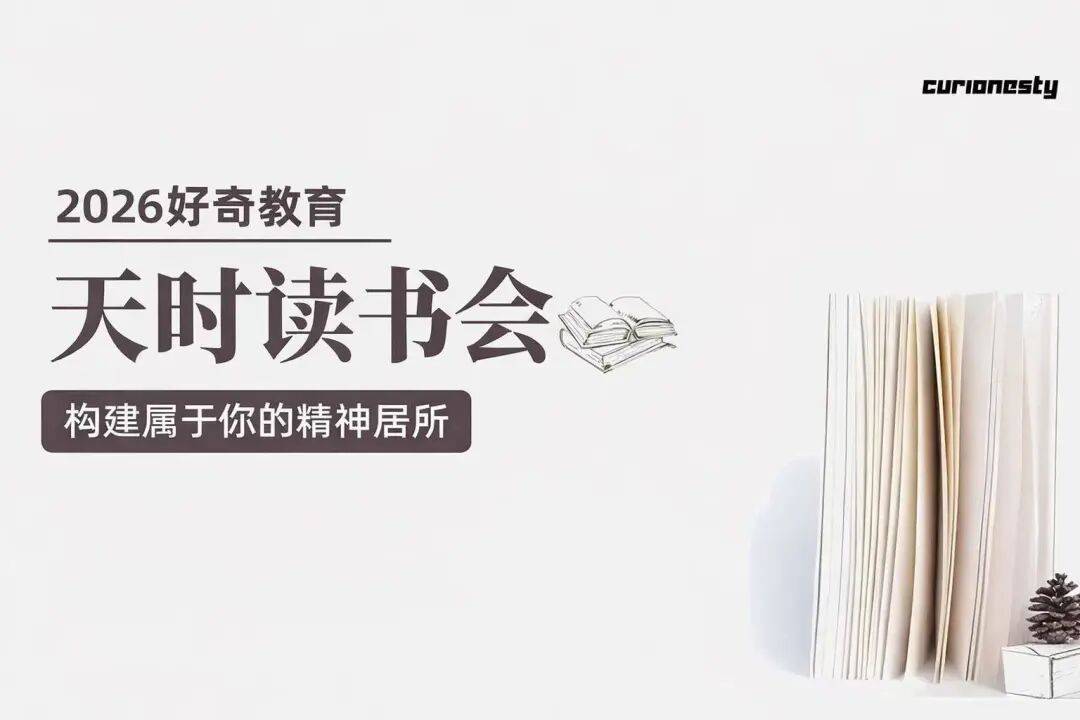 【限时招募】天时读书会:2026年,每天阅读十分钟_社区_精神_思考
