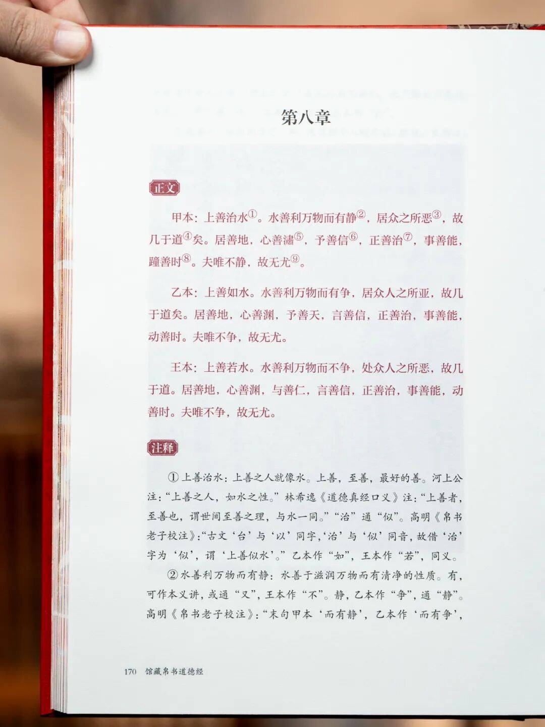 《道德经》81章原文全收录每一章