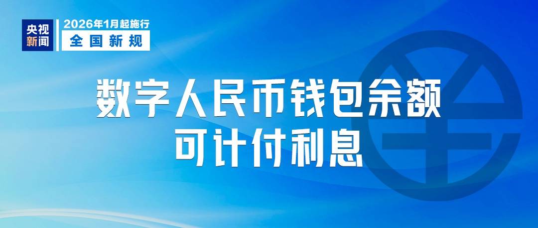 今天起，这些新规将影响你我生活！