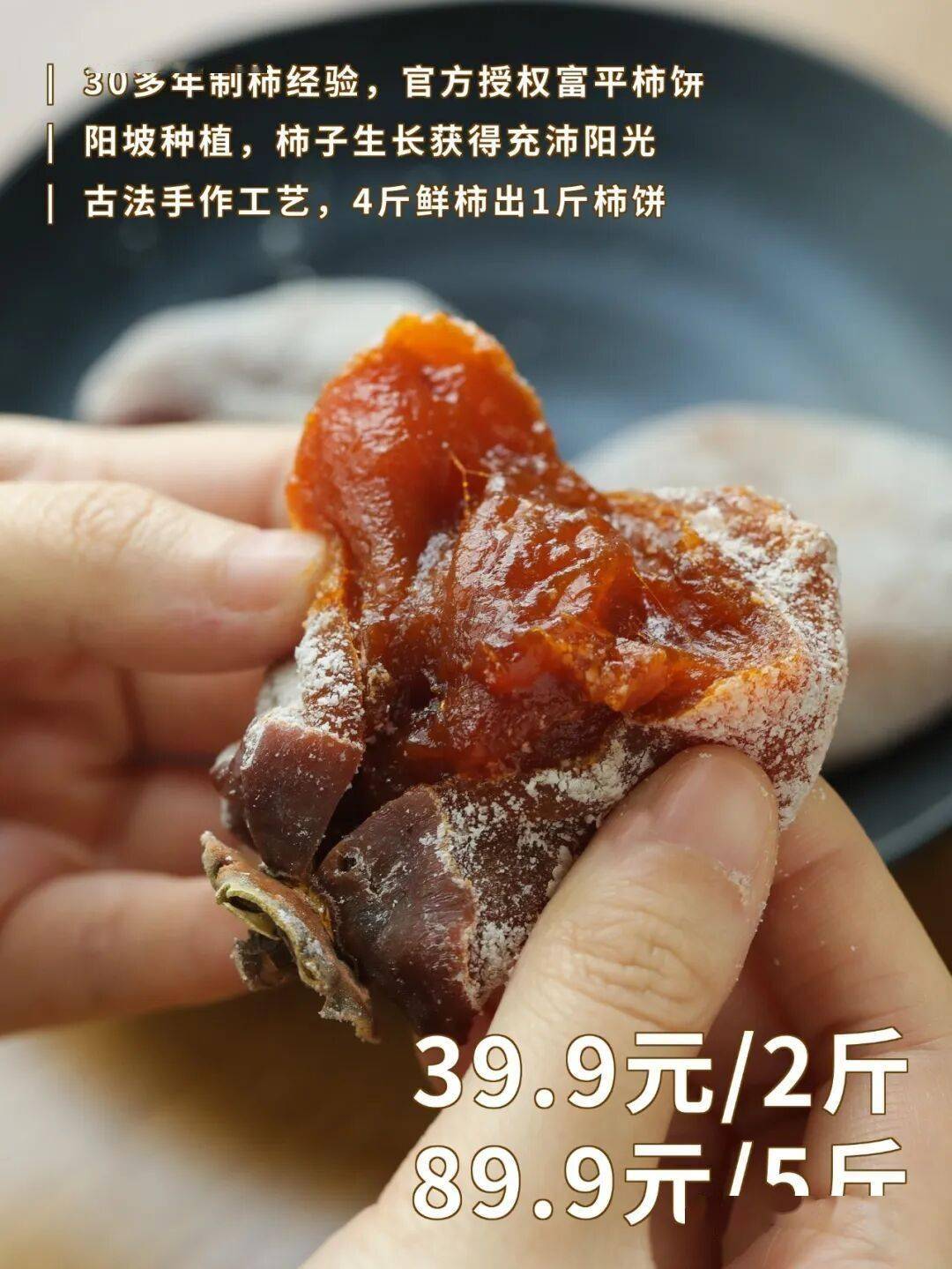 柿饼_柿子_富平