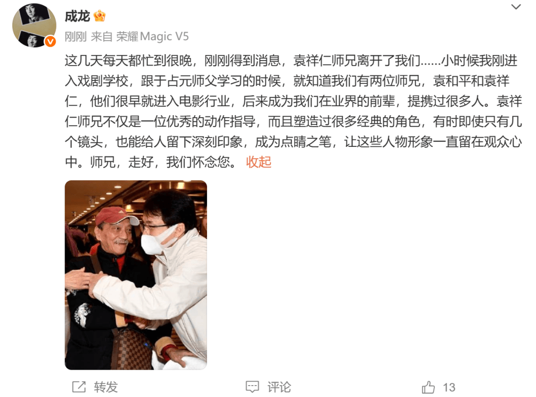 成龙、甄子丹发文悼念！