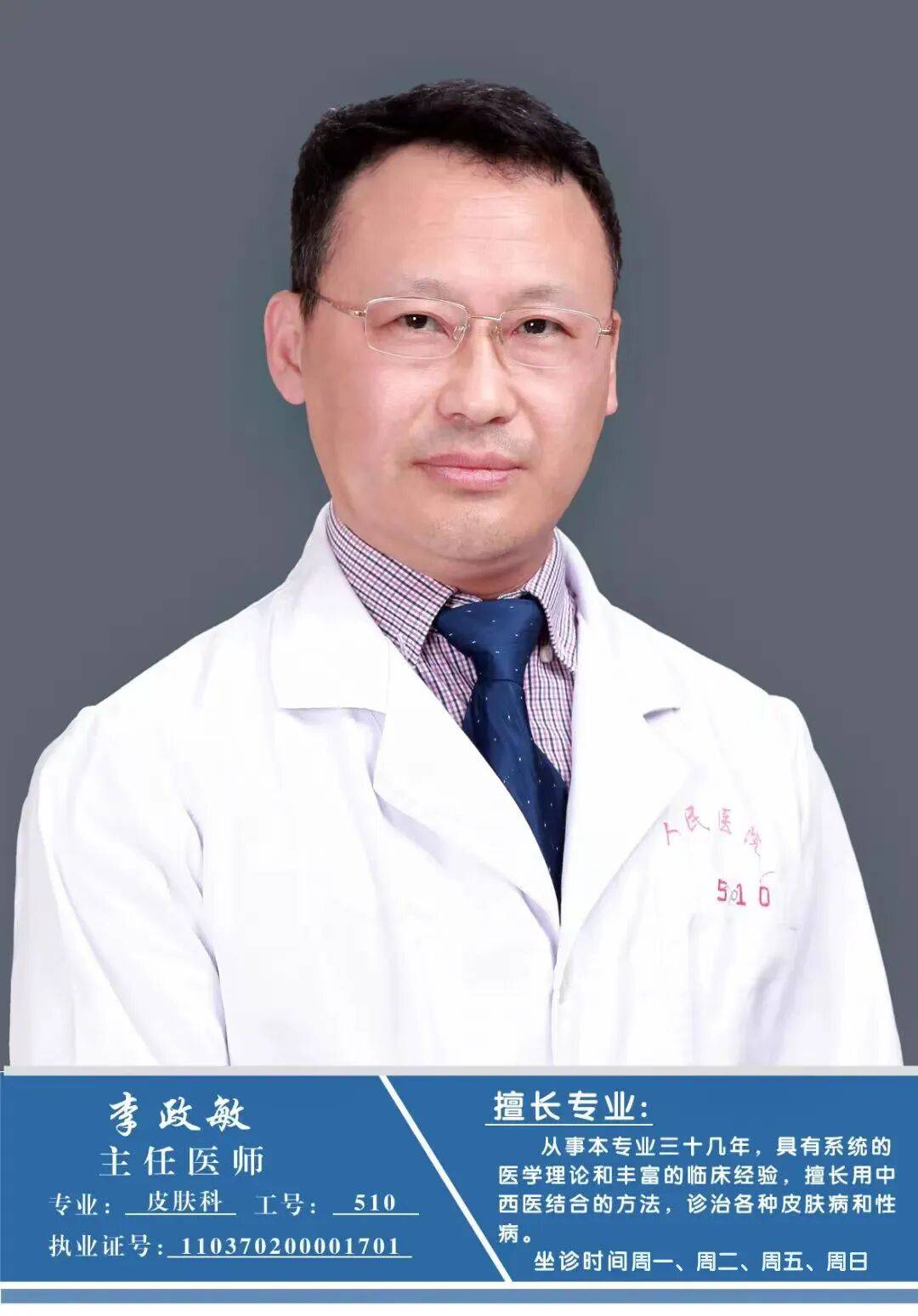 冯军杰中医科李有忠注意坐诊专家及坐诊医生的时间如遇特殊情况有变动