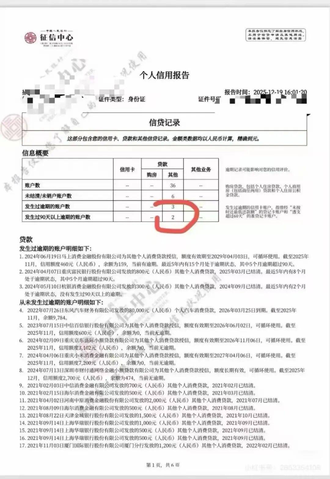 多地借款人晒征信报告截图:"逾期记录没有了"